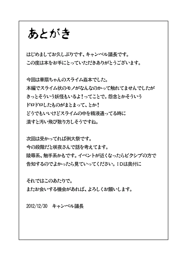 惨華 - page21