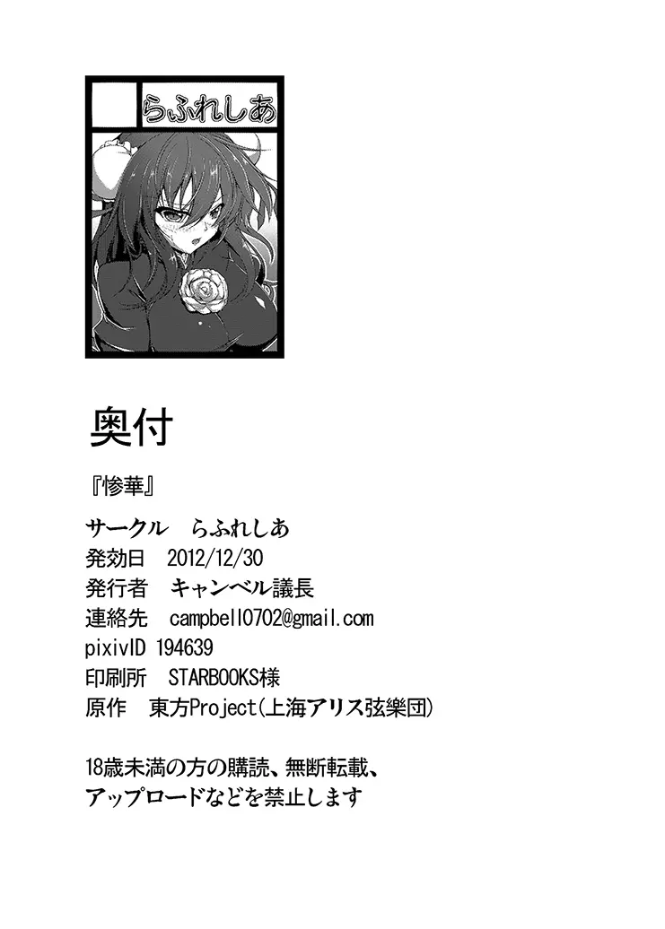 惨華 - page22