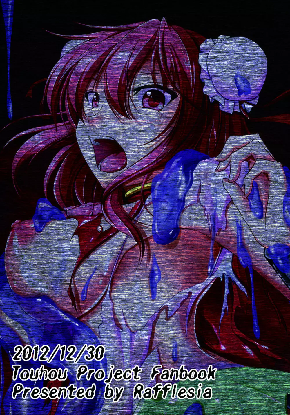 惨華 - page24