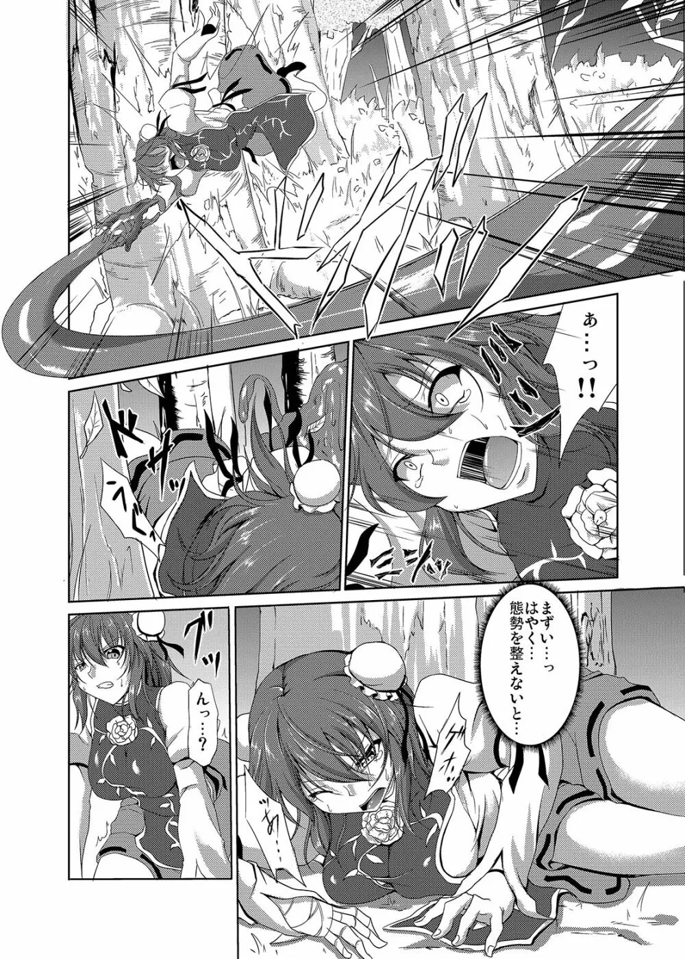 惨華 - page6