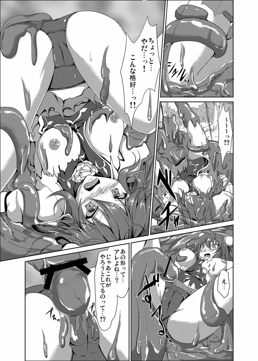 惨華 - page9