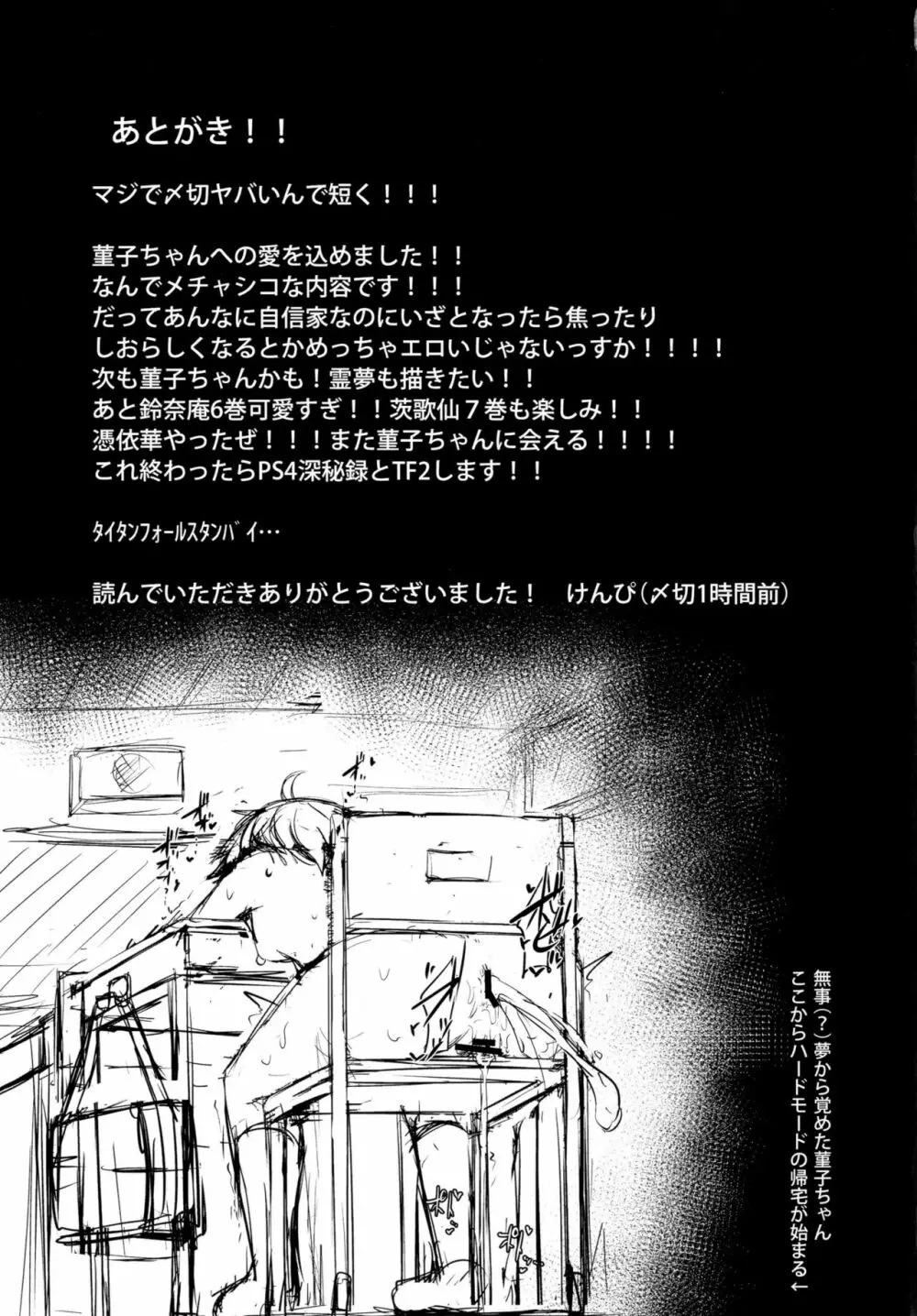 生意気JK菫子ちゃんが操らレイプ!! - page29