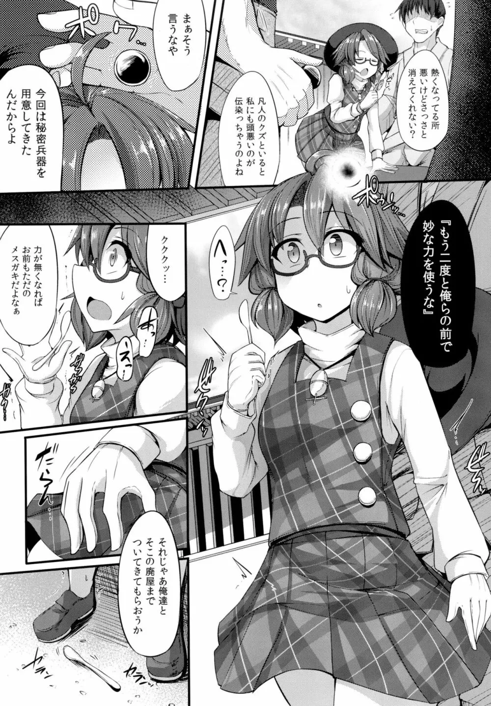 生意気JK菫子ちゃんが操らレイプ!! - page7