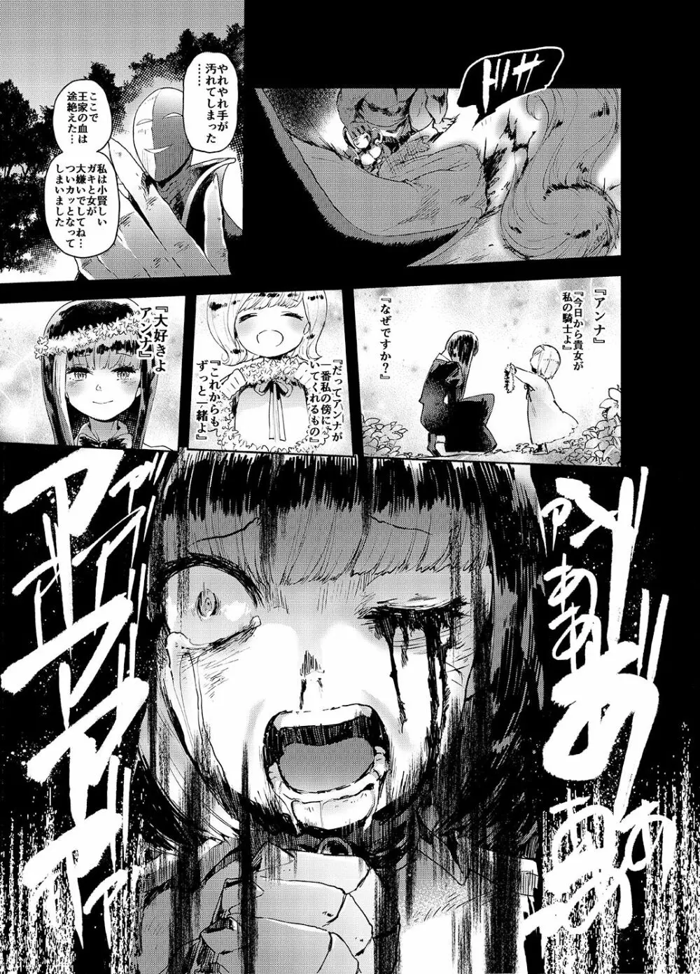 騎士辱 - page12