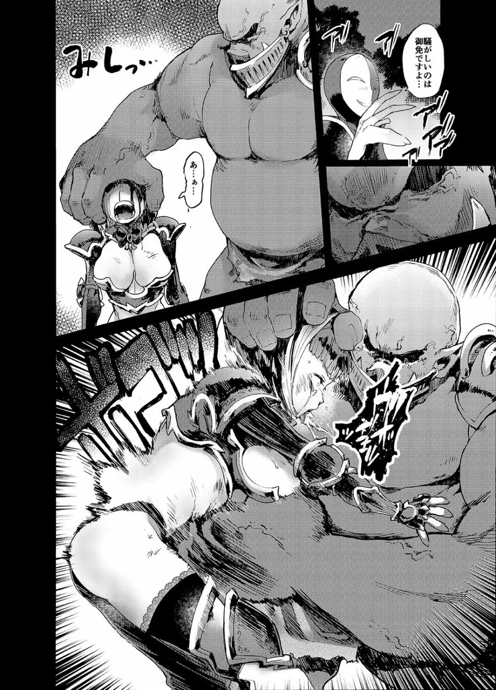 騎士辱 - page13