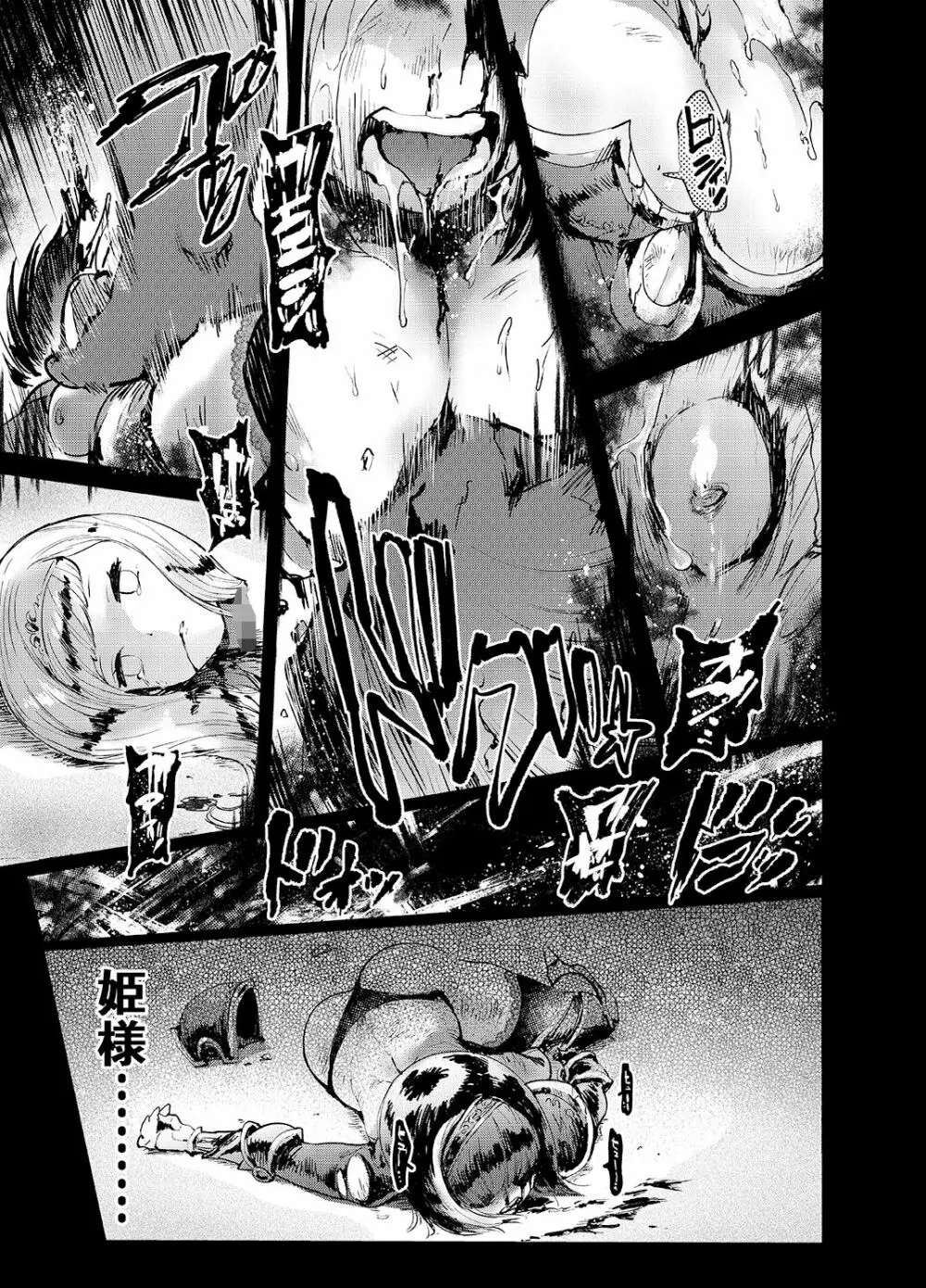 騎士辱 - page14
