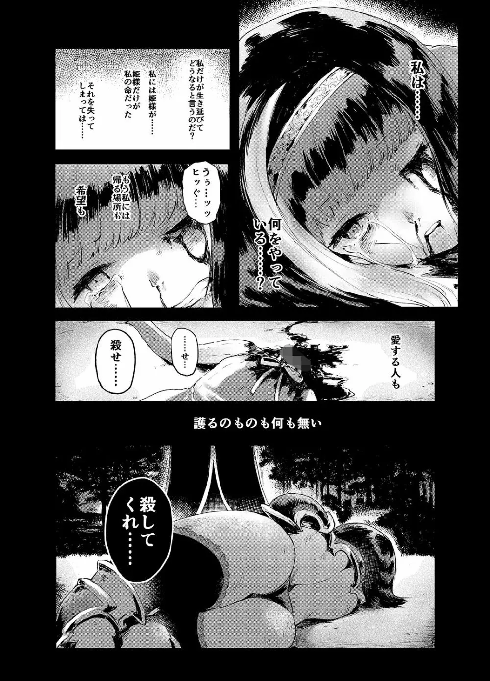 騎士辱 - page15