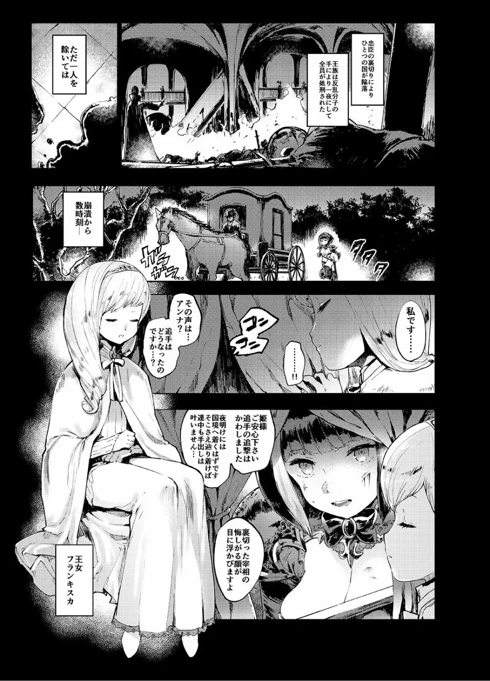 騎士辱 - page2