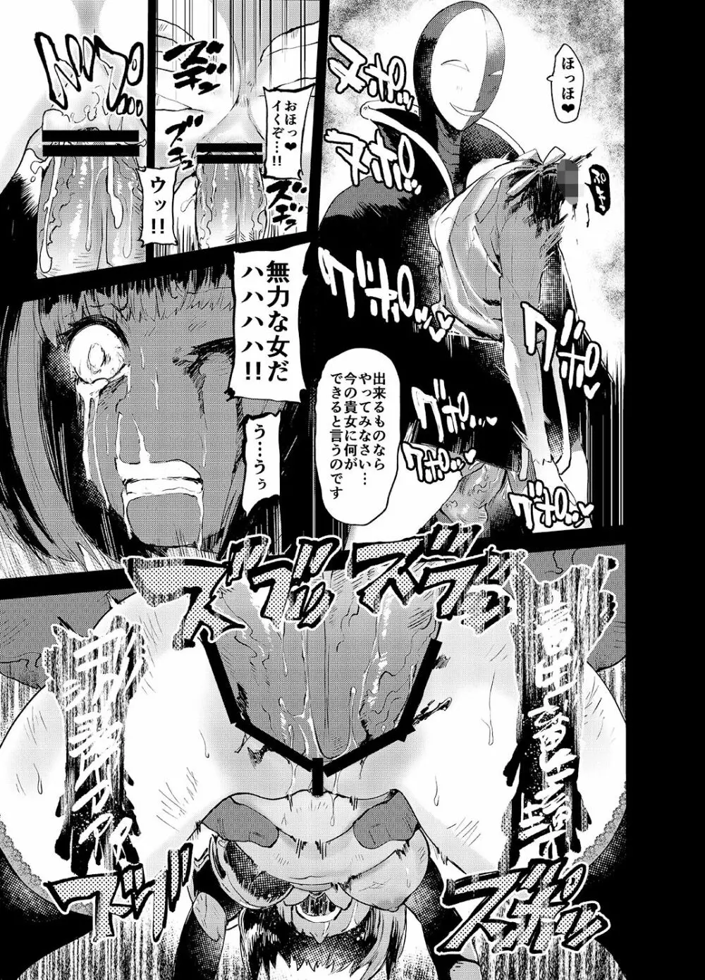 騎士辱 - page24