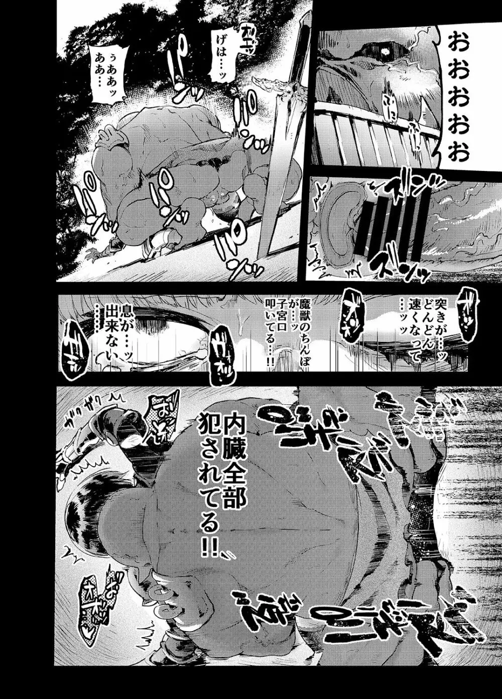 騎士辱 - page25