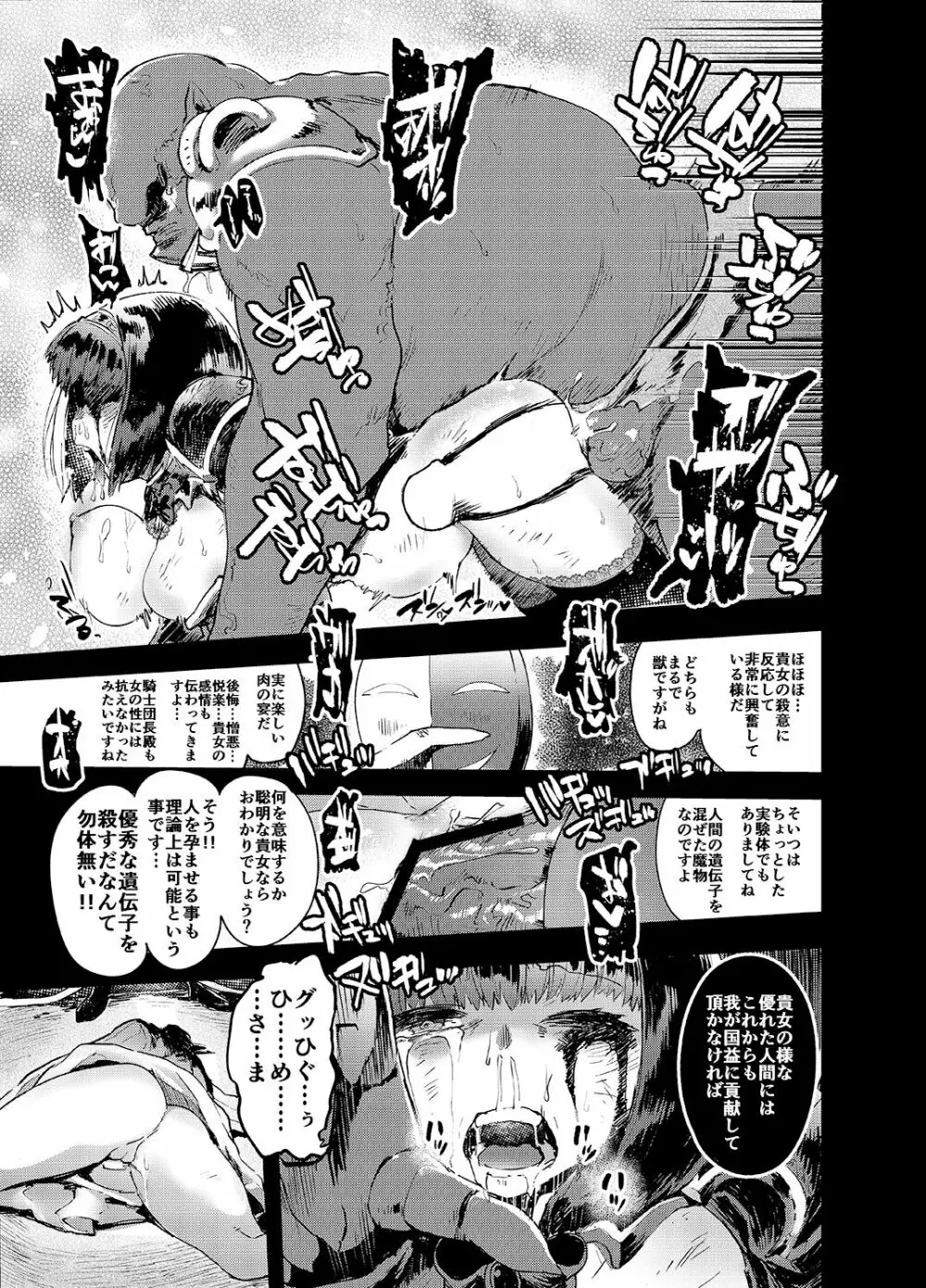 騎士辱 - page26