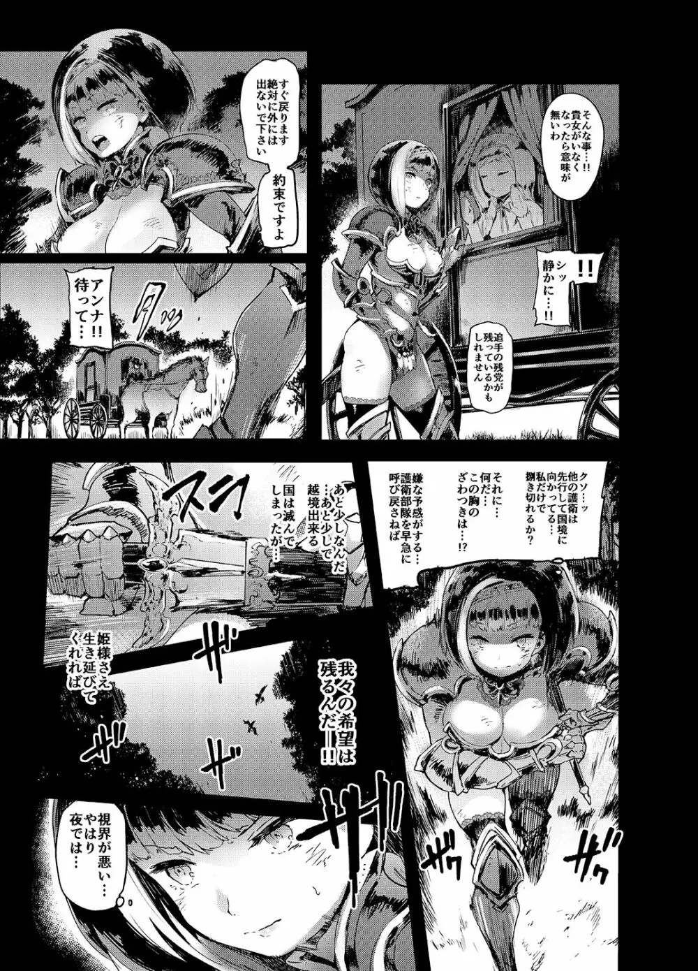 騎士辱 - page4
