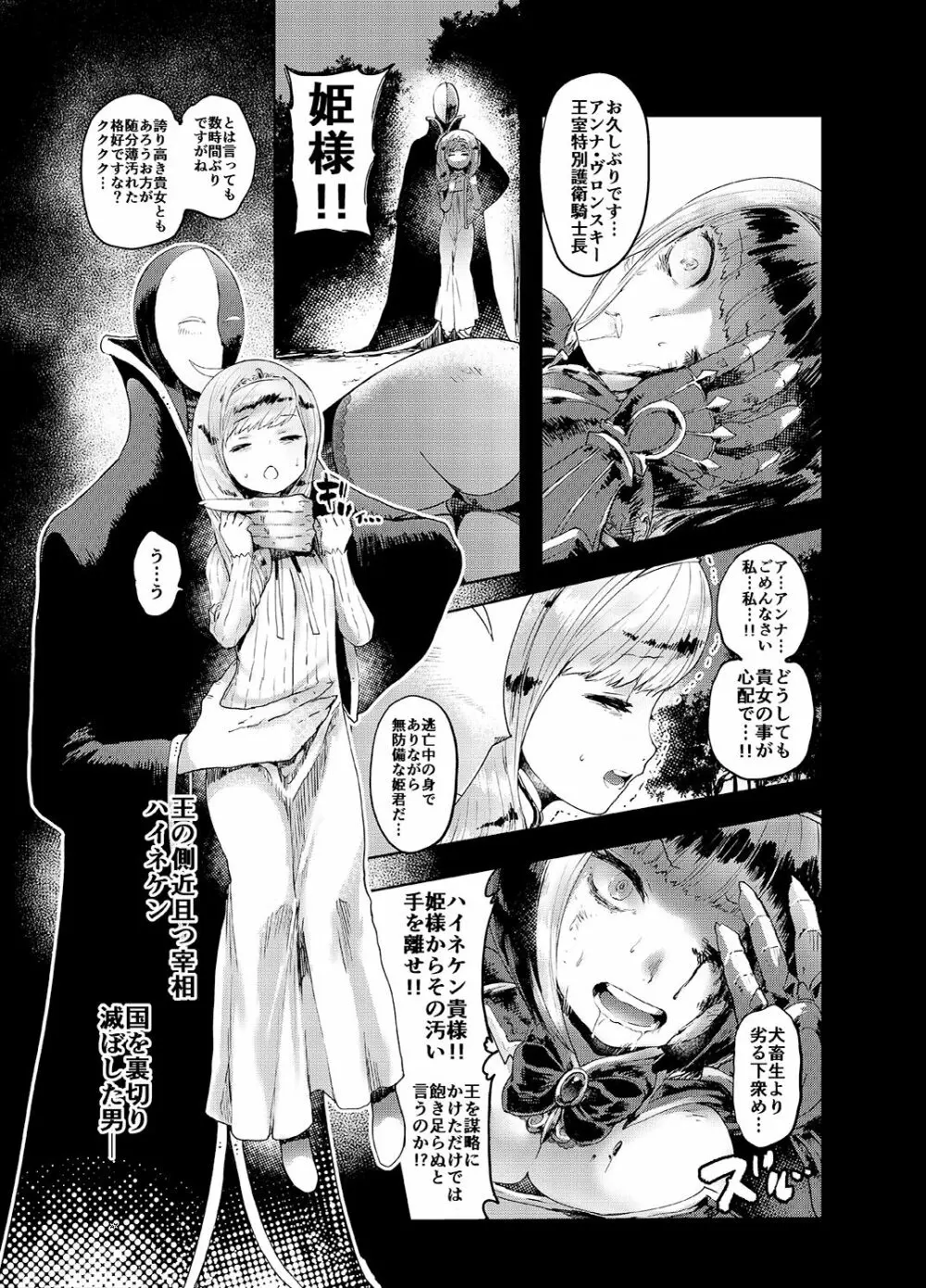 騎士辱 - page8