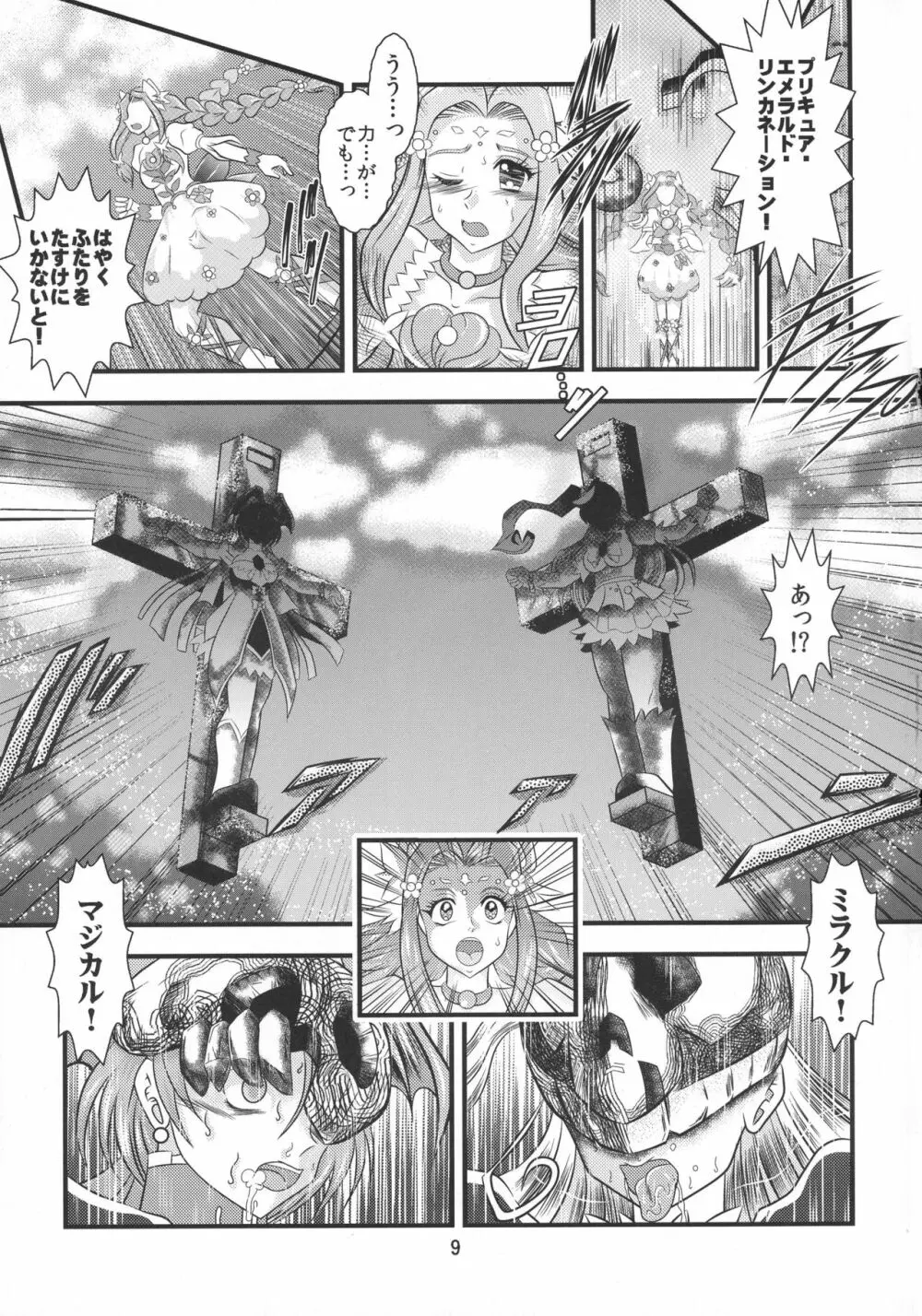 法棄~FeliceLINK - page9