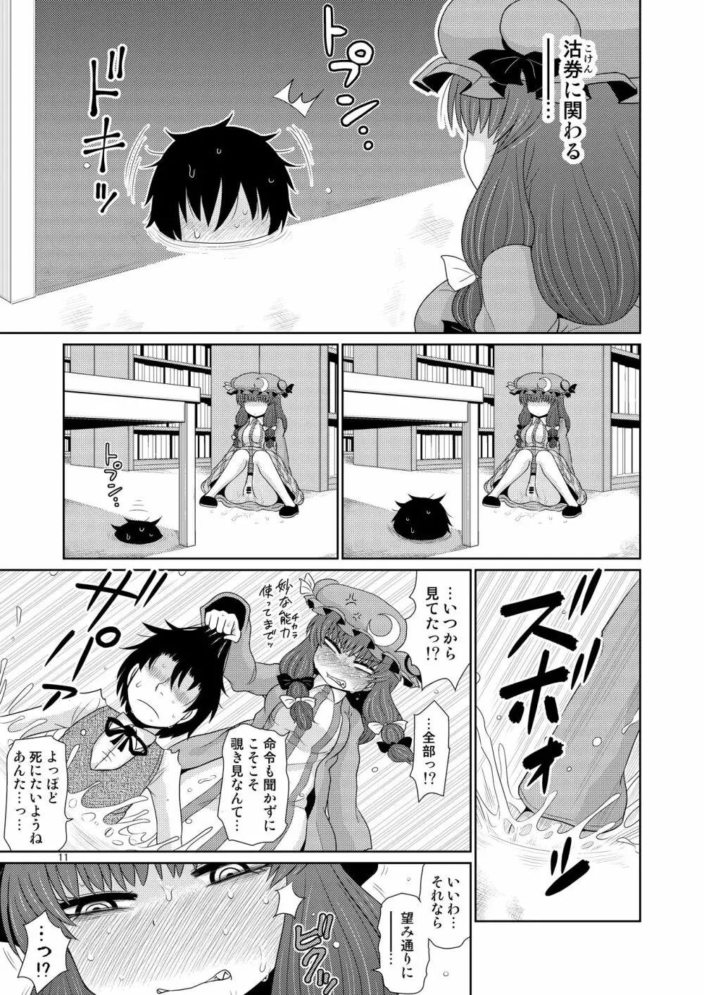 するだけ拾。 - page10