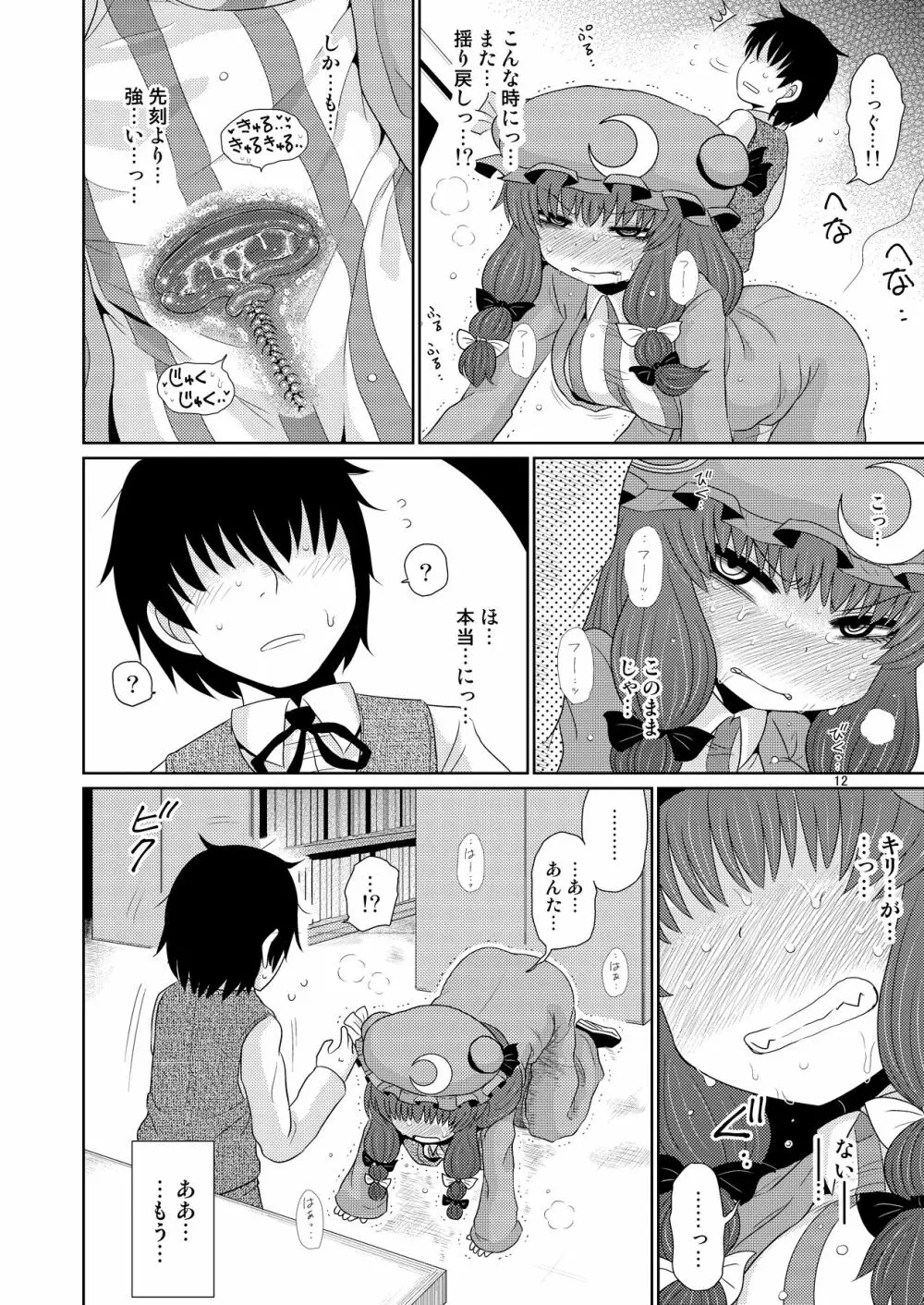 するだけ拾。 - page11