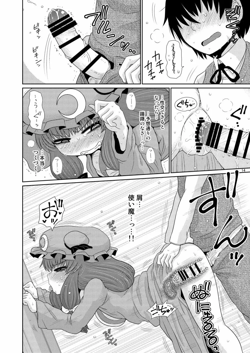 するだけ拾。 - page13