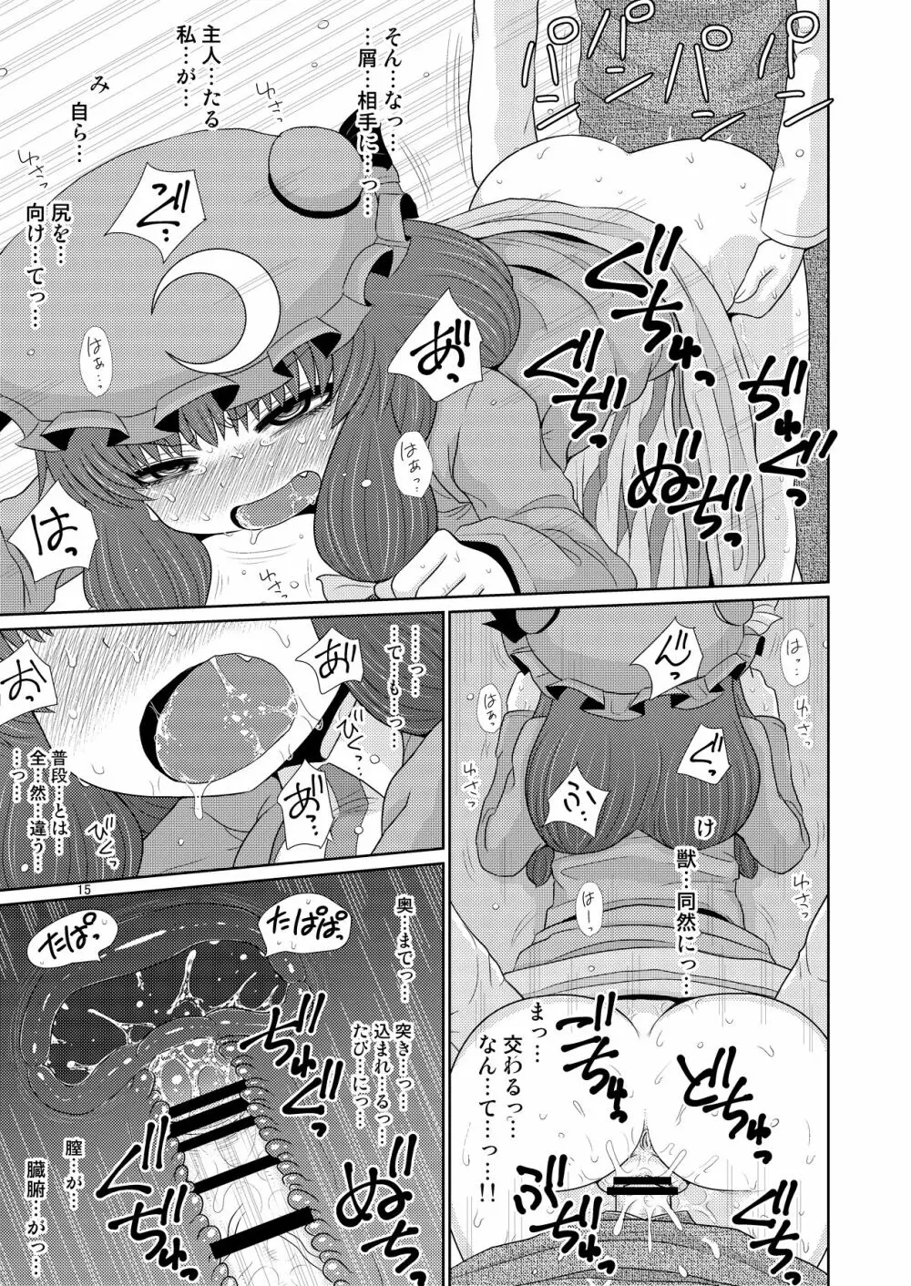 するだけ拾。 - page14