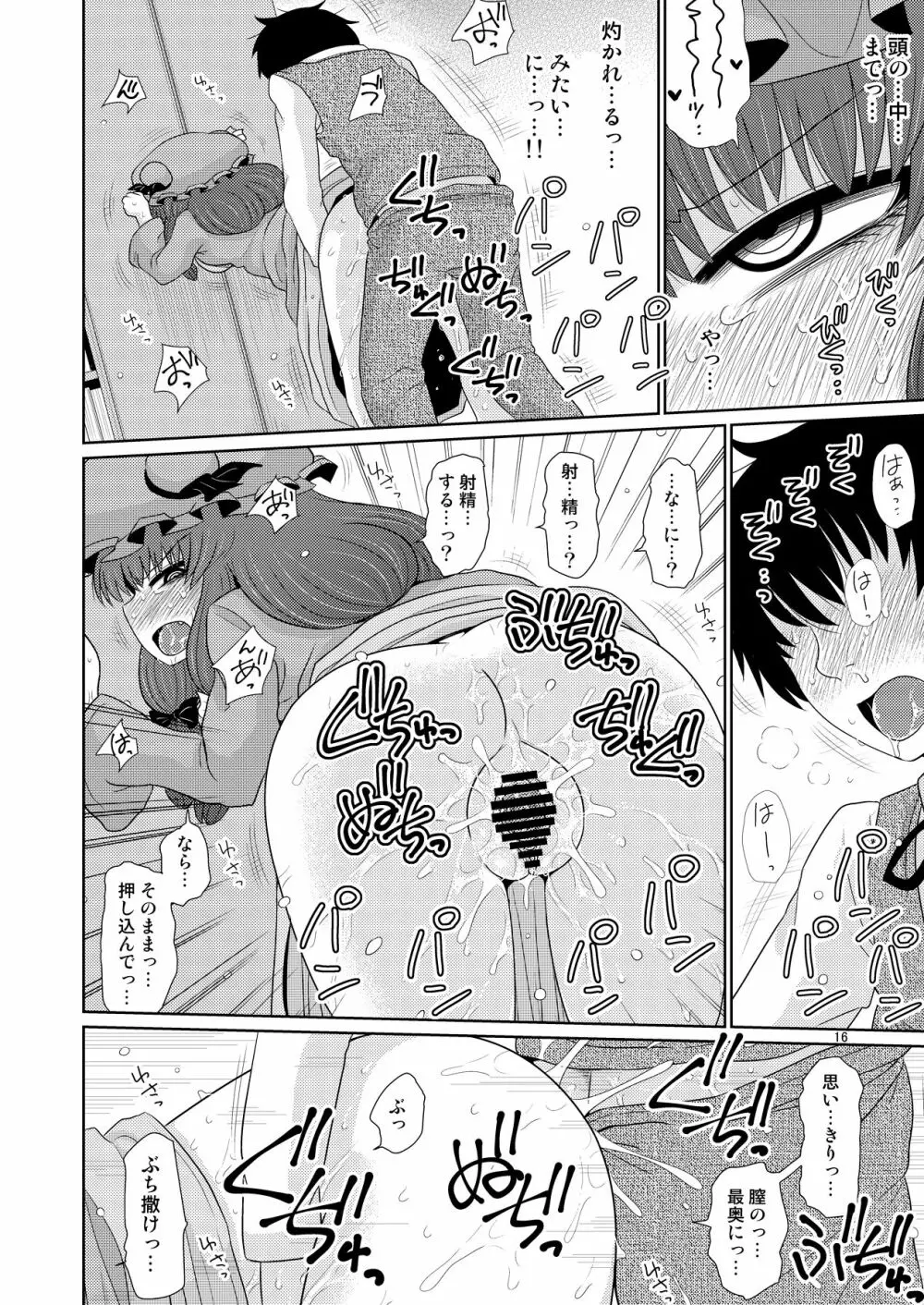 するだけ拾。 - page15