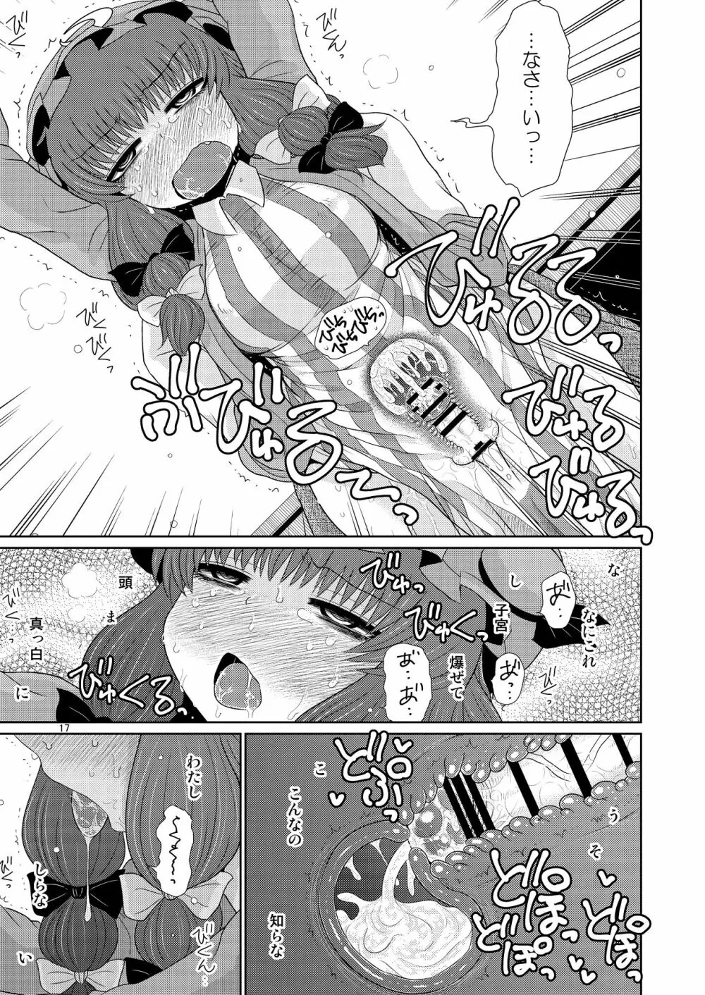 するだけ拾。 - page16