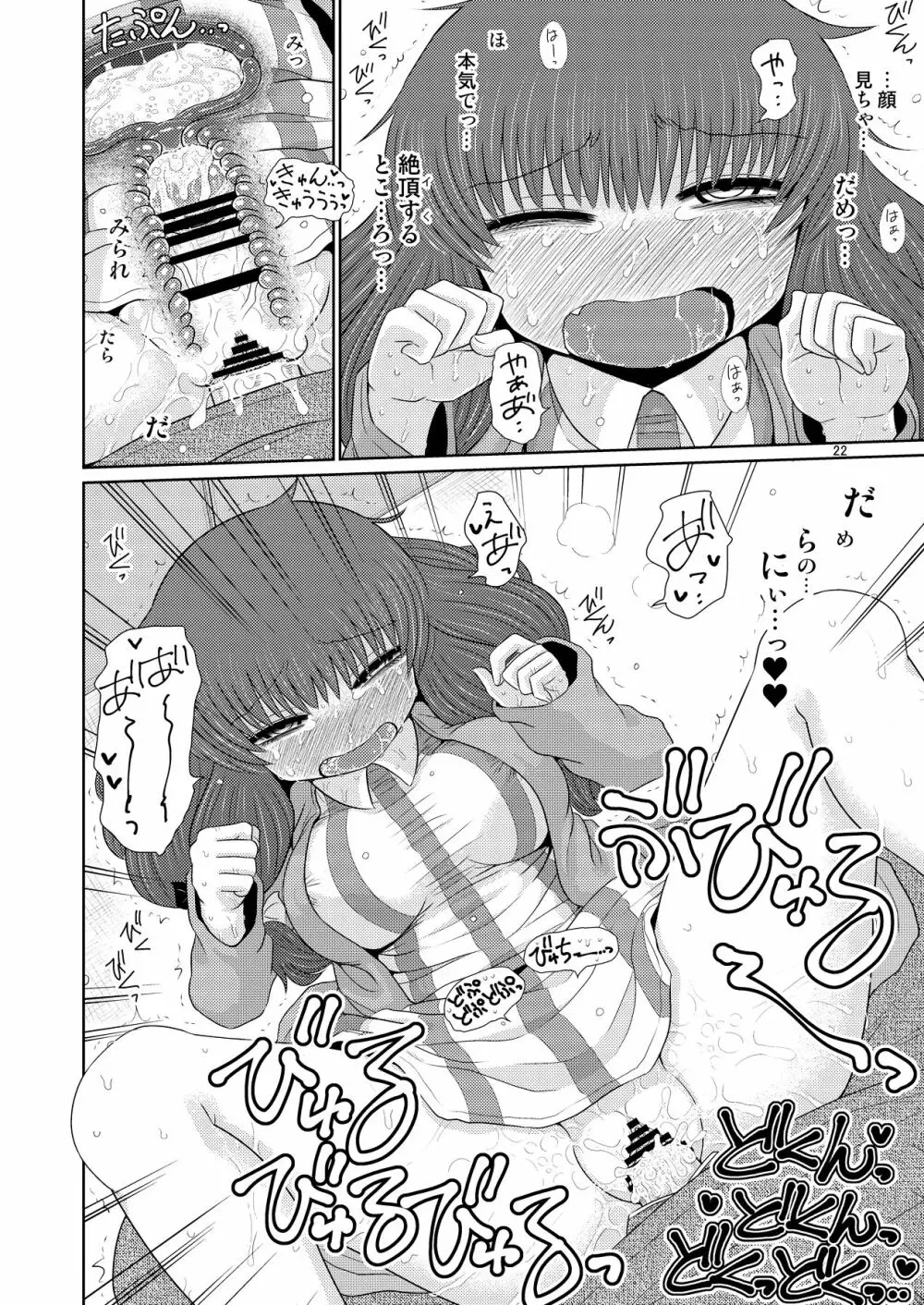 するだけ拾。 - page21