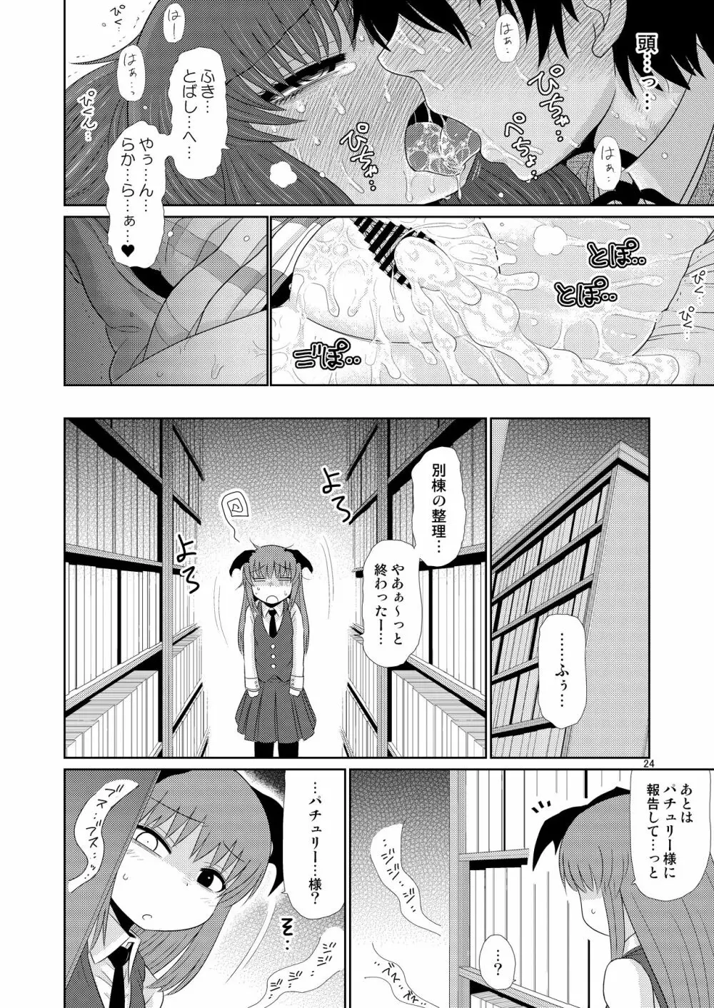 するだけ拾。 - page23