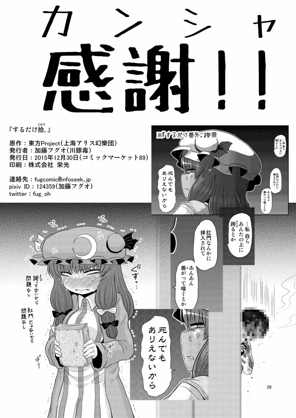 するだけ拾。 - page25