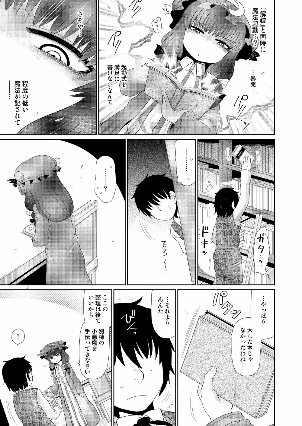 するだけ拾。 - page4