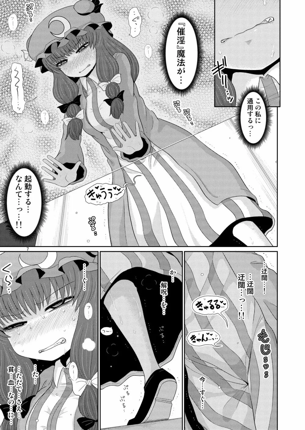するだけ拾。 - page6