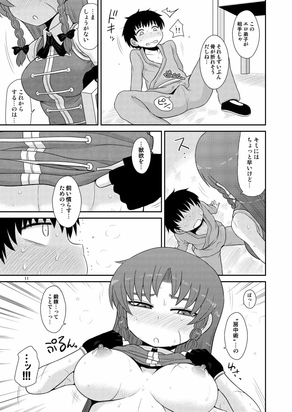 するだけ玖。 - page10