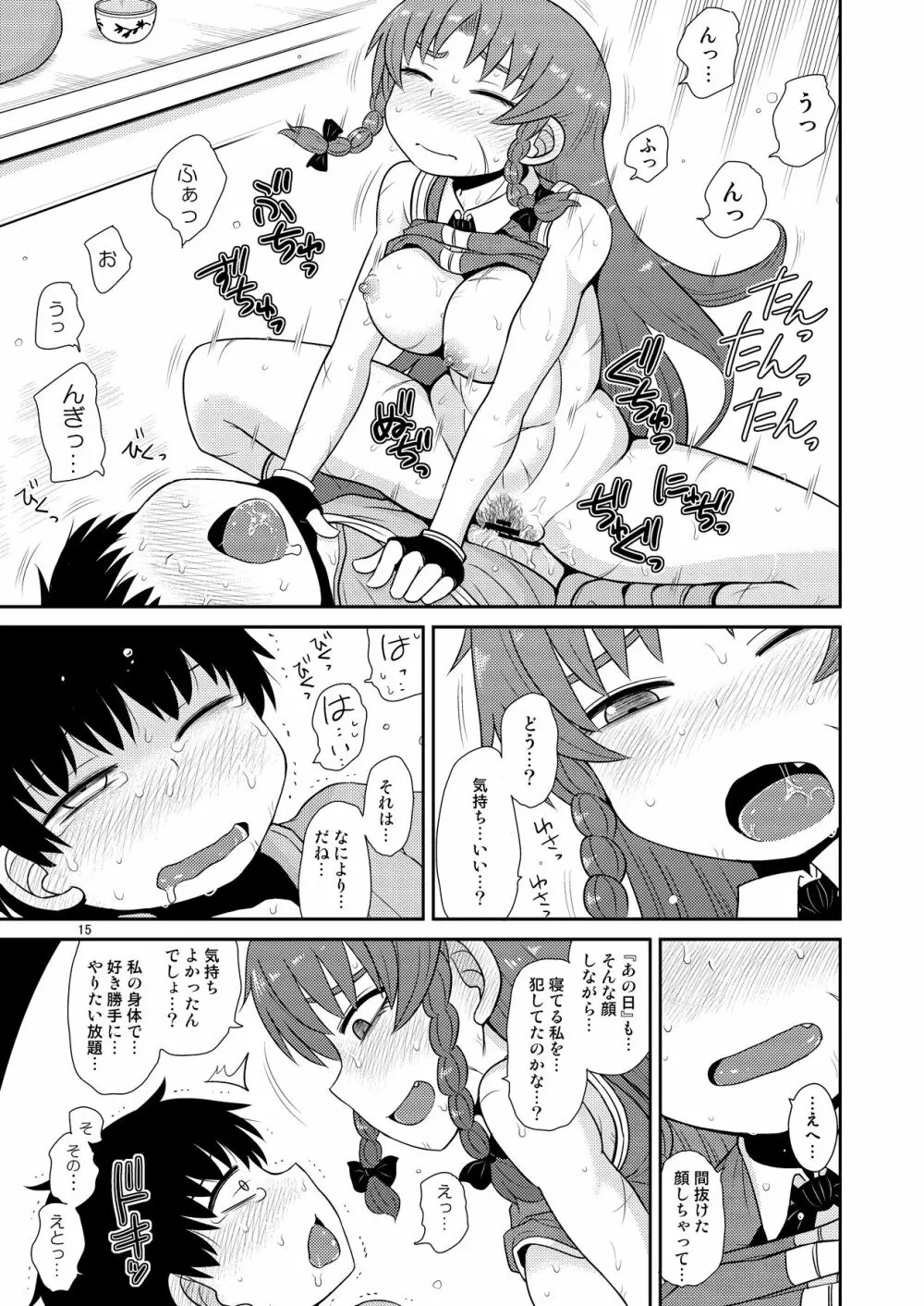 するだけ玖。 - page14