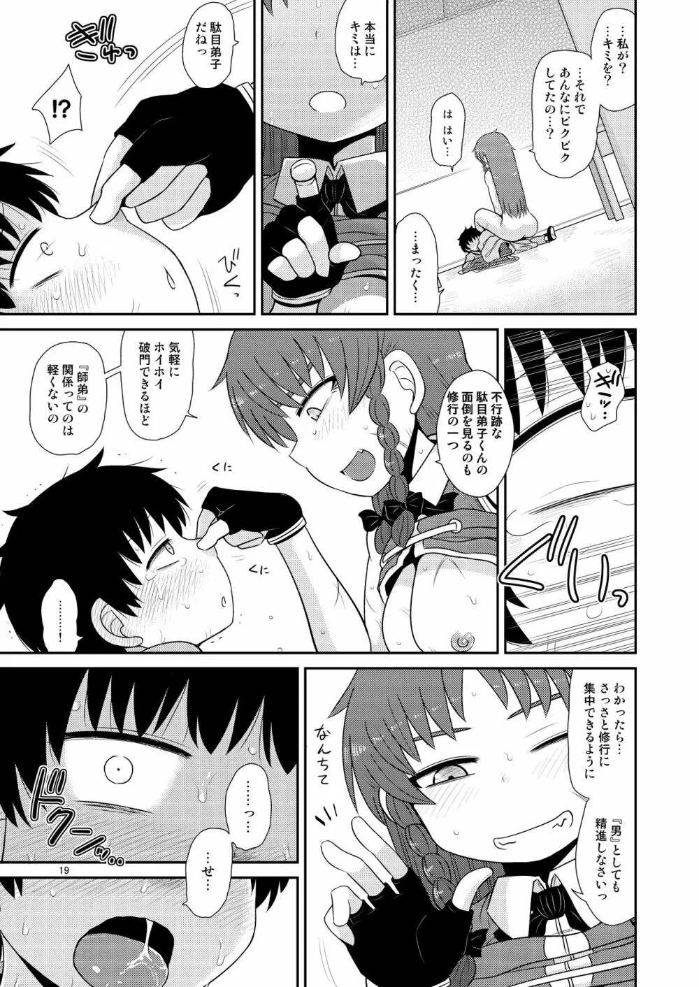 するだけ玖。 - page18