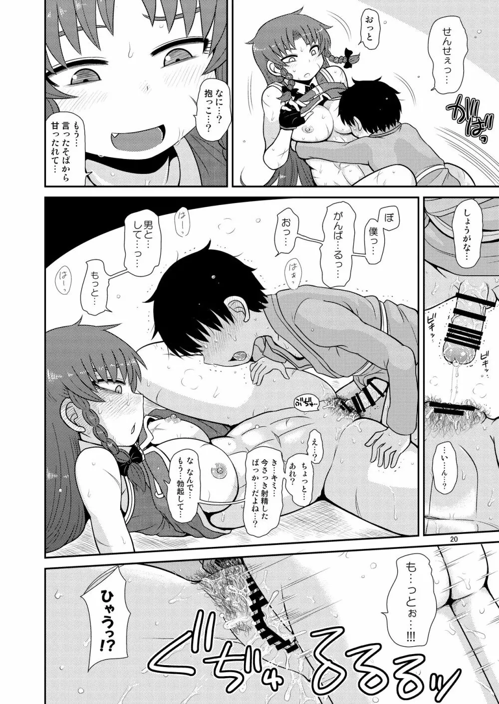 するだけ玖。 - page19