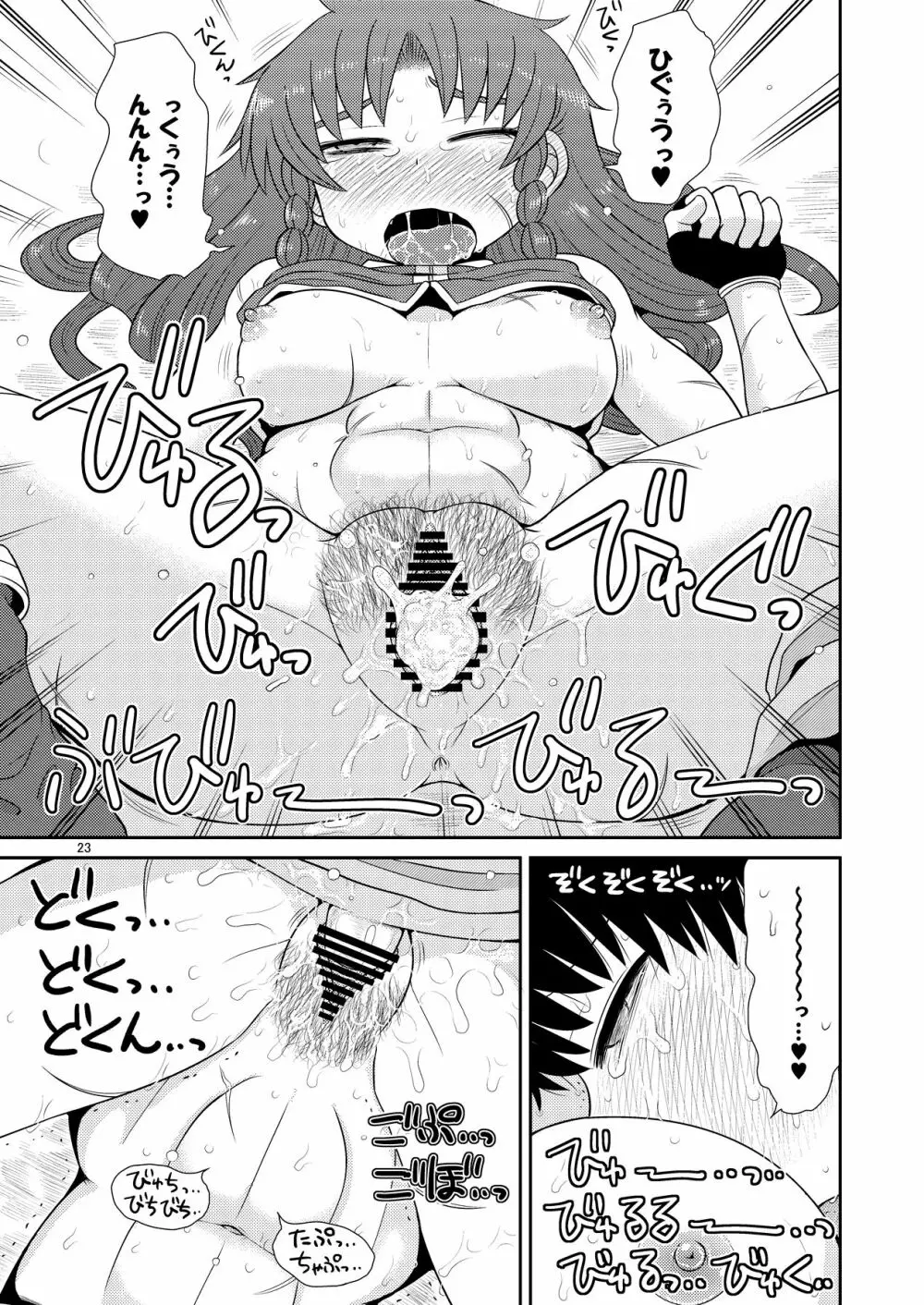 するだけ玖。 - page22