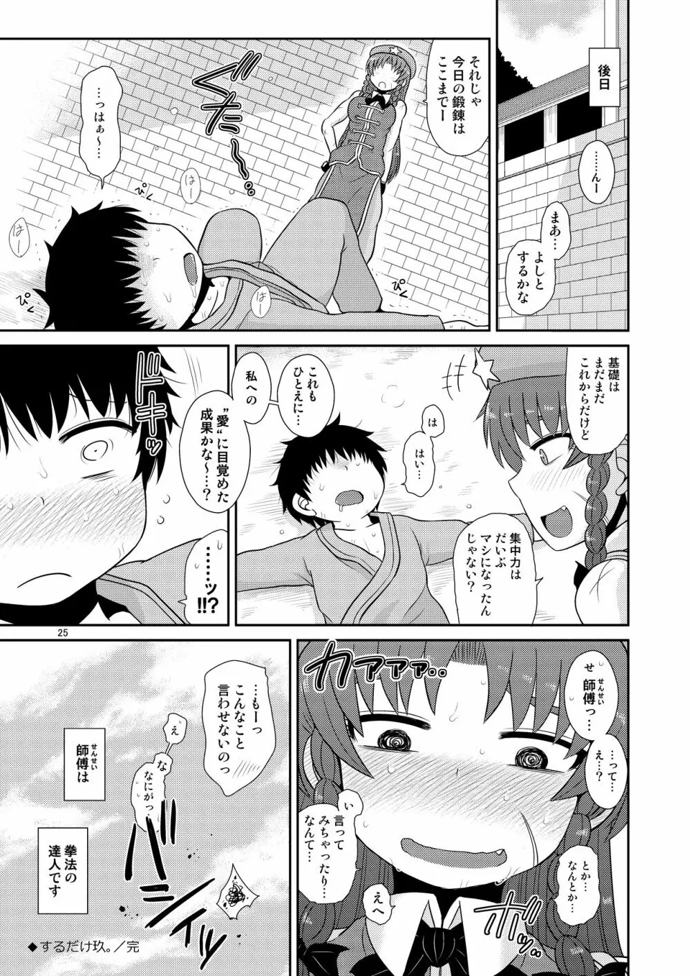するだけ玖。 - page24