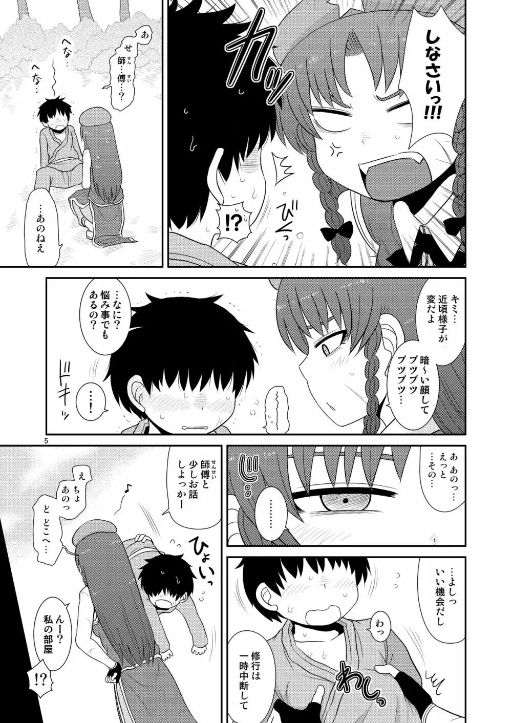 するだけ玖。 - page4