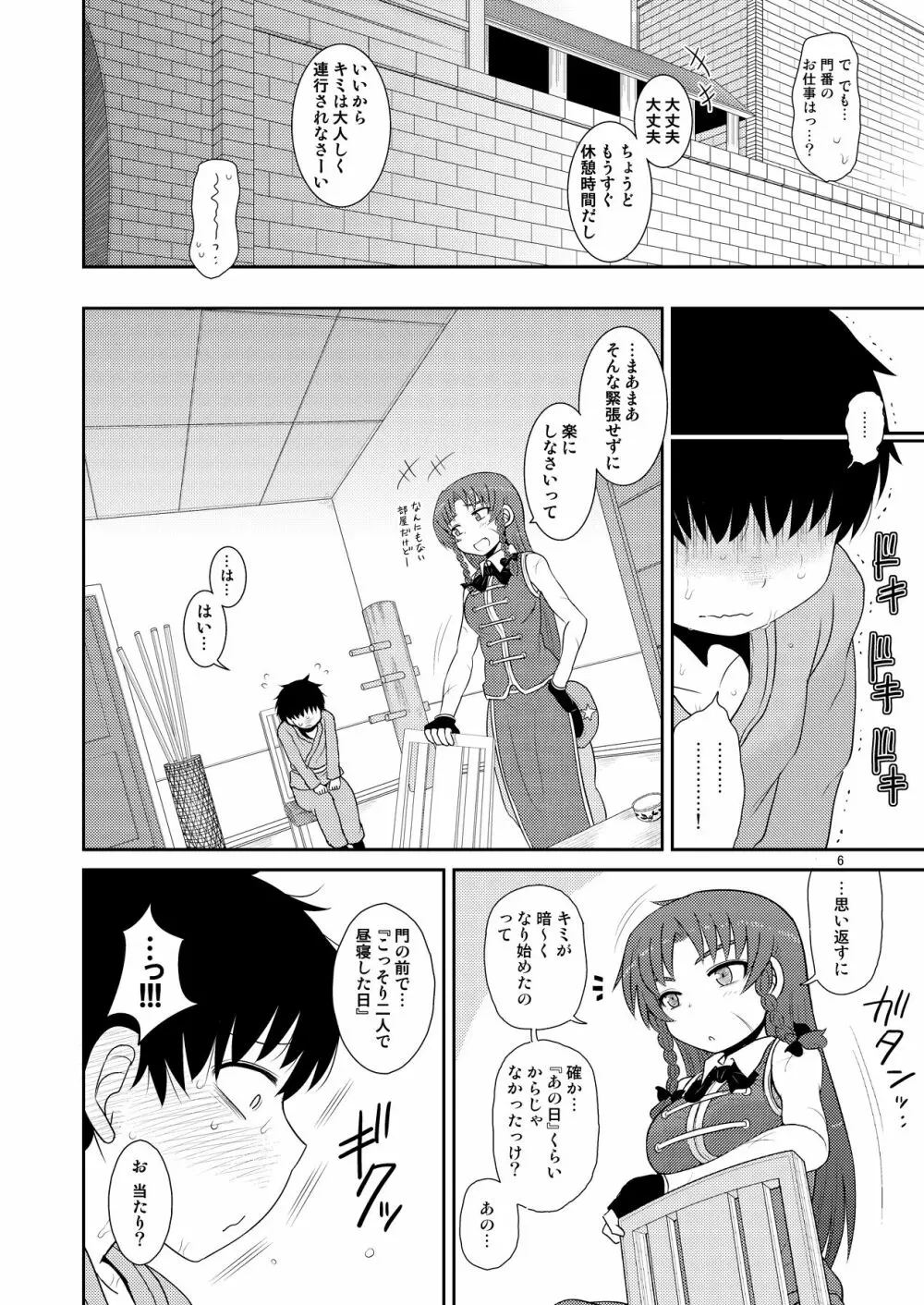 するだけ玖。 - page5