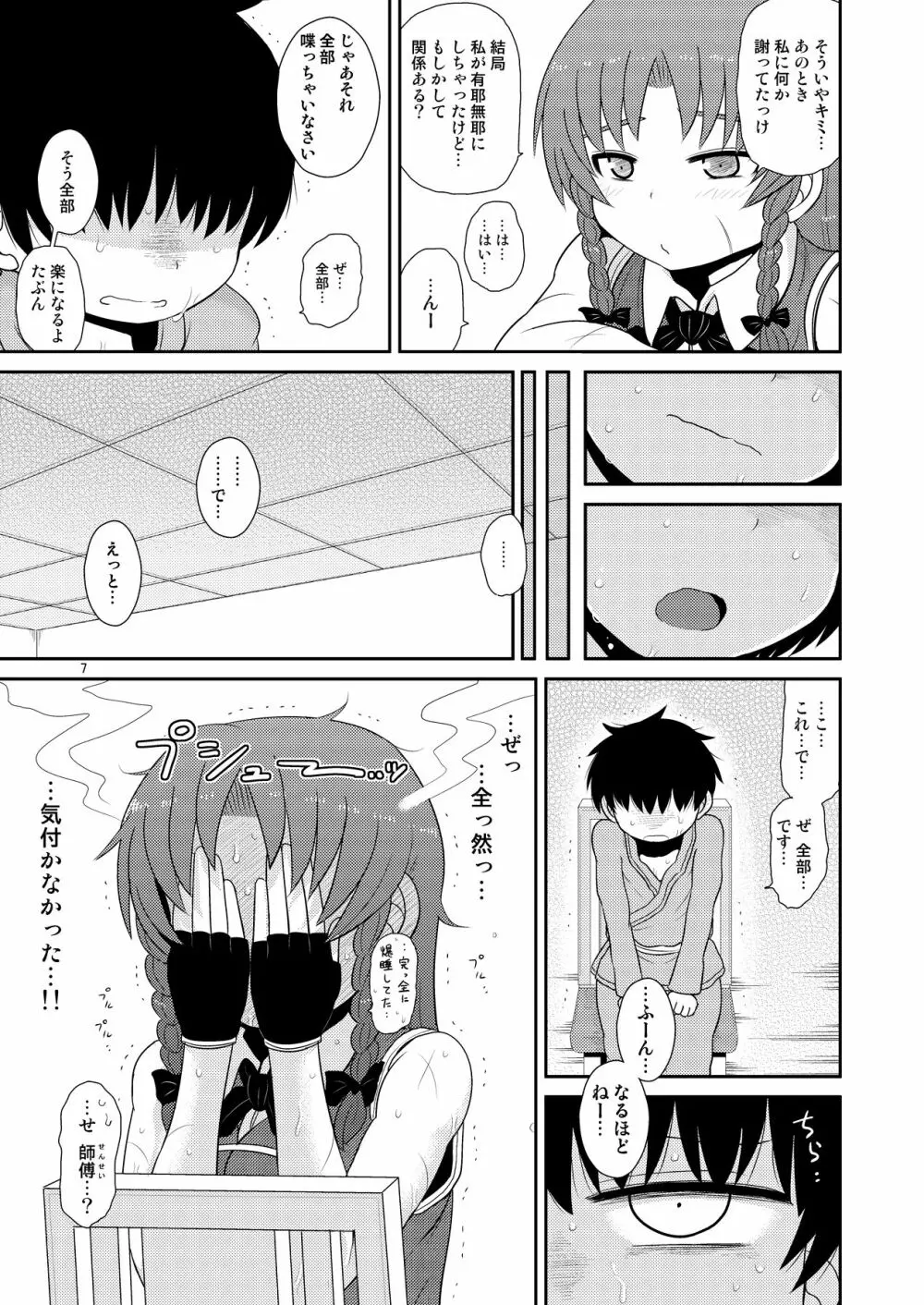 するだけ玖。 - page6