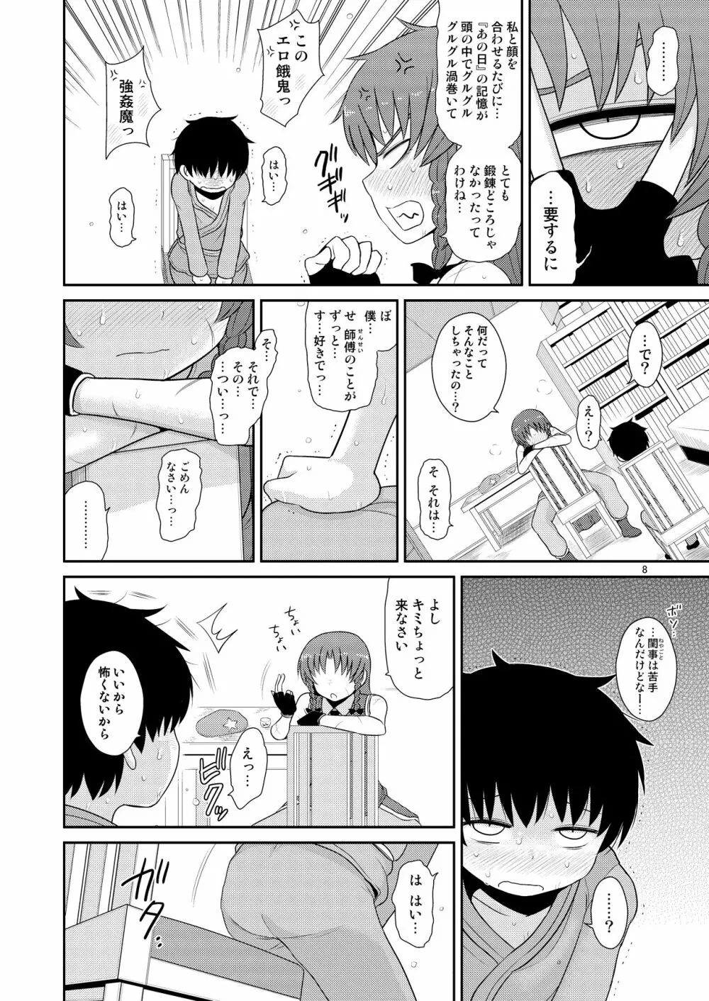するだけ玖。 - page7