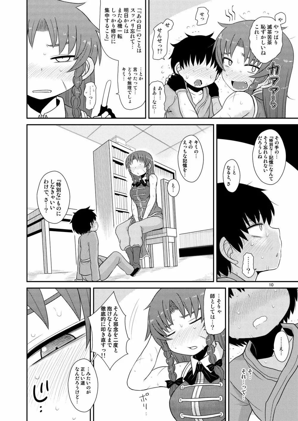 するだけ玖。 - page9