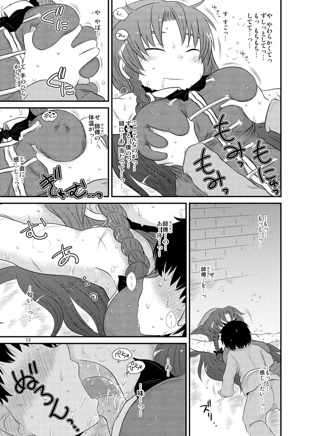 するだけ漆。 - page12