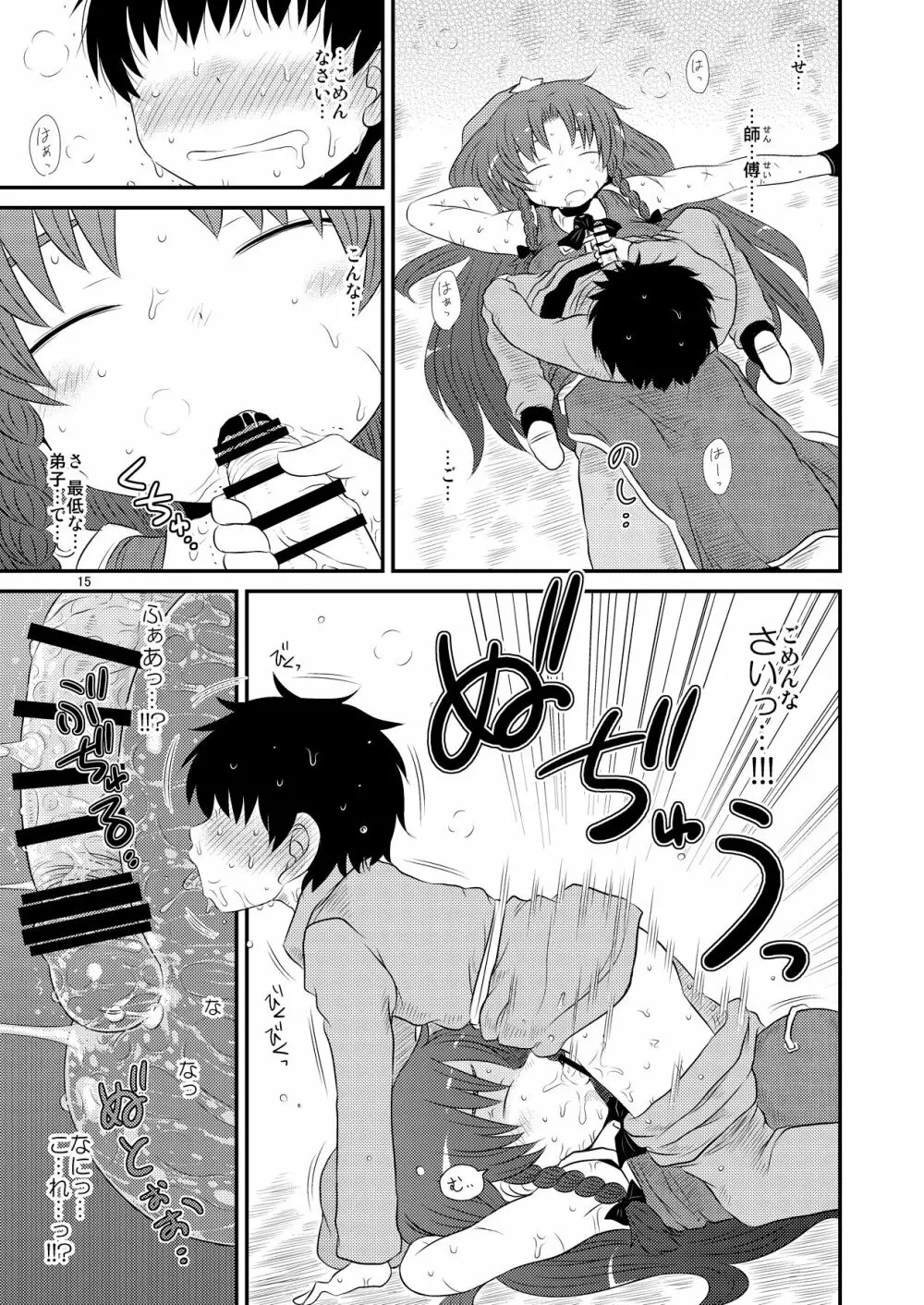 するだけ漆。 - page14