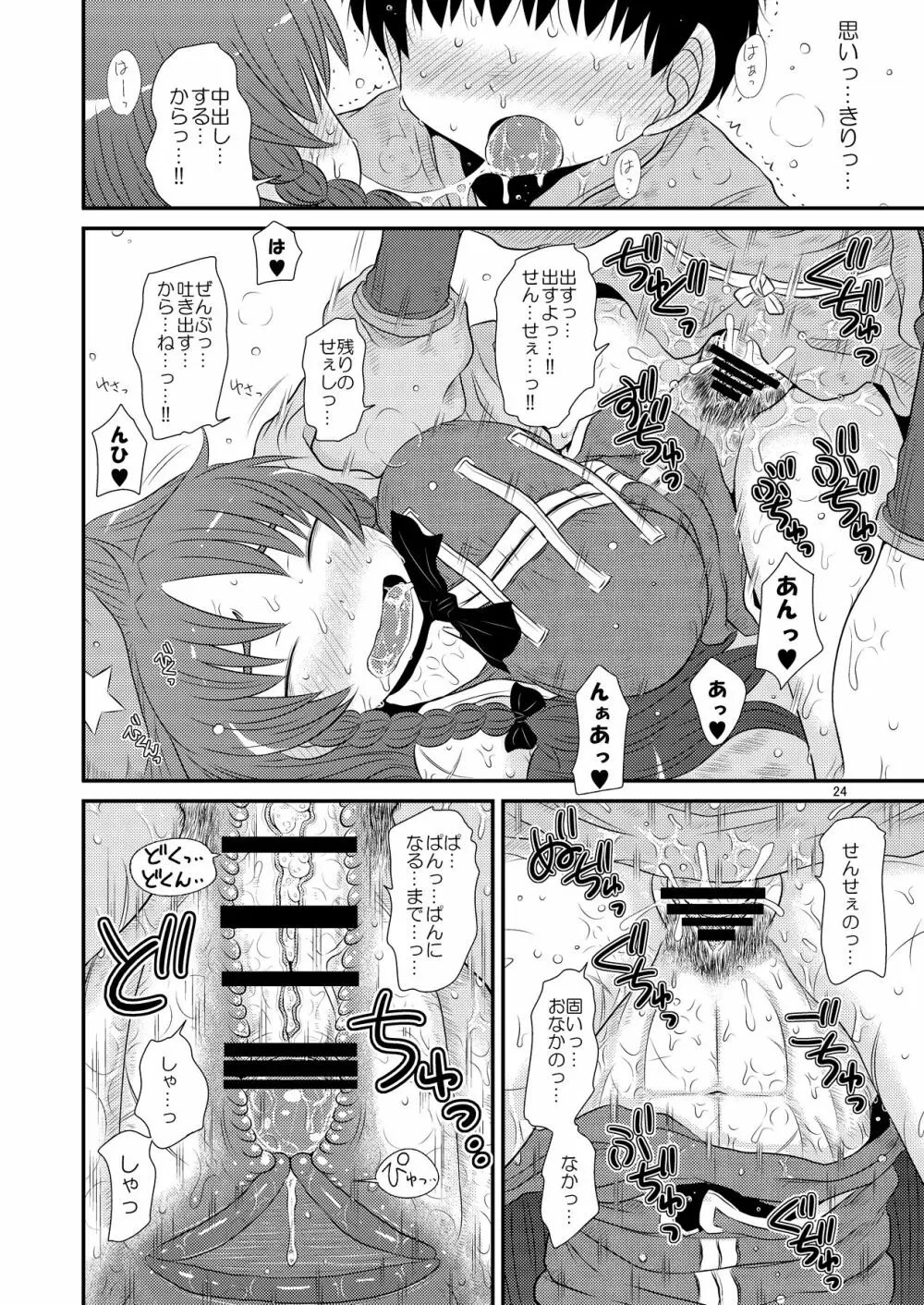 するだけ漆。 - page23