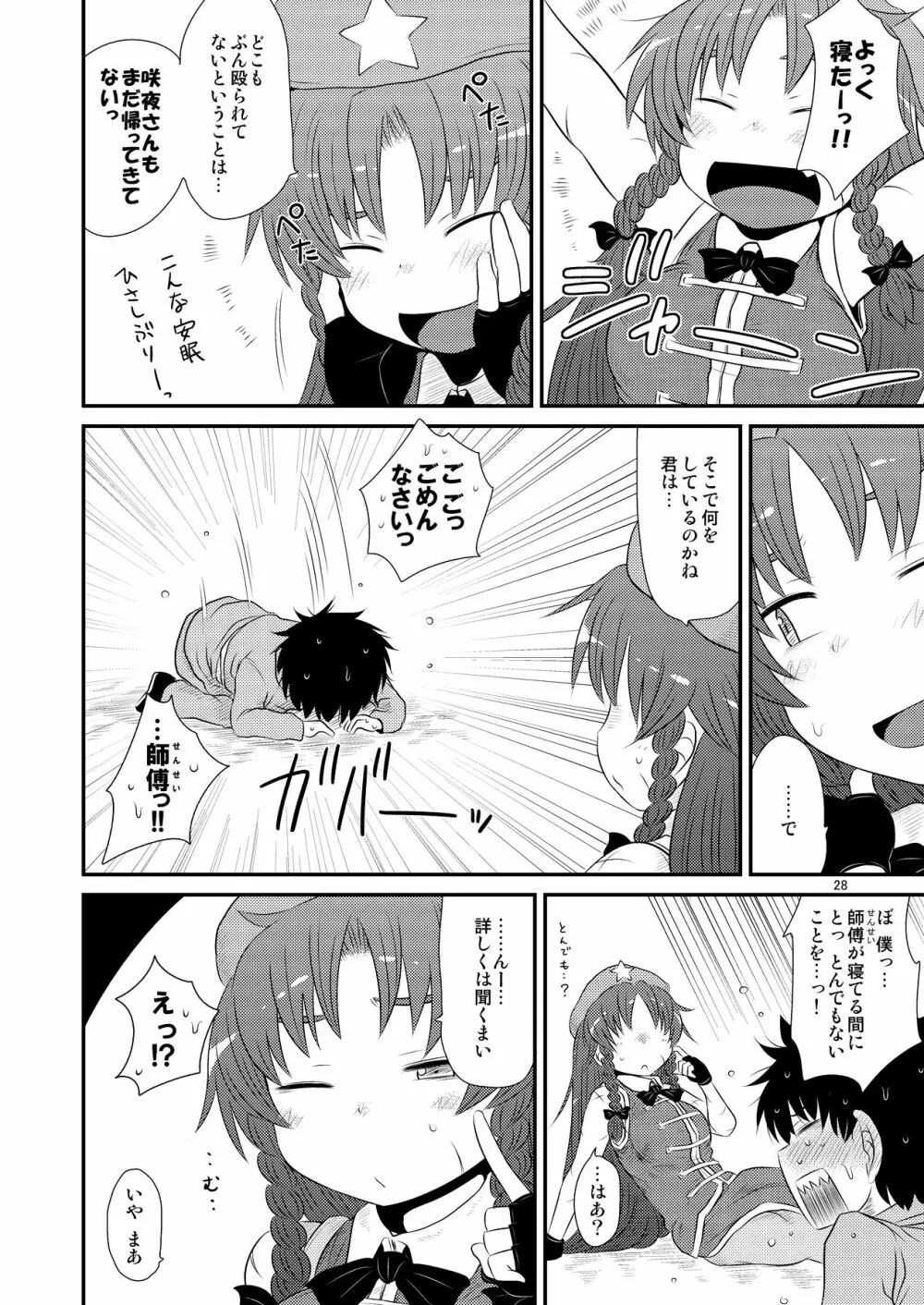 するだけ漆。 - page27