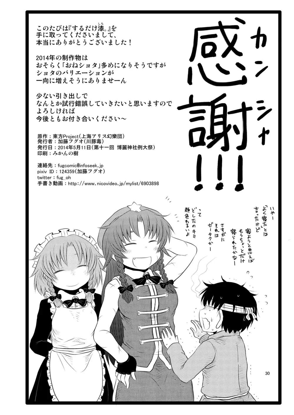 するだけ漆。 - page29