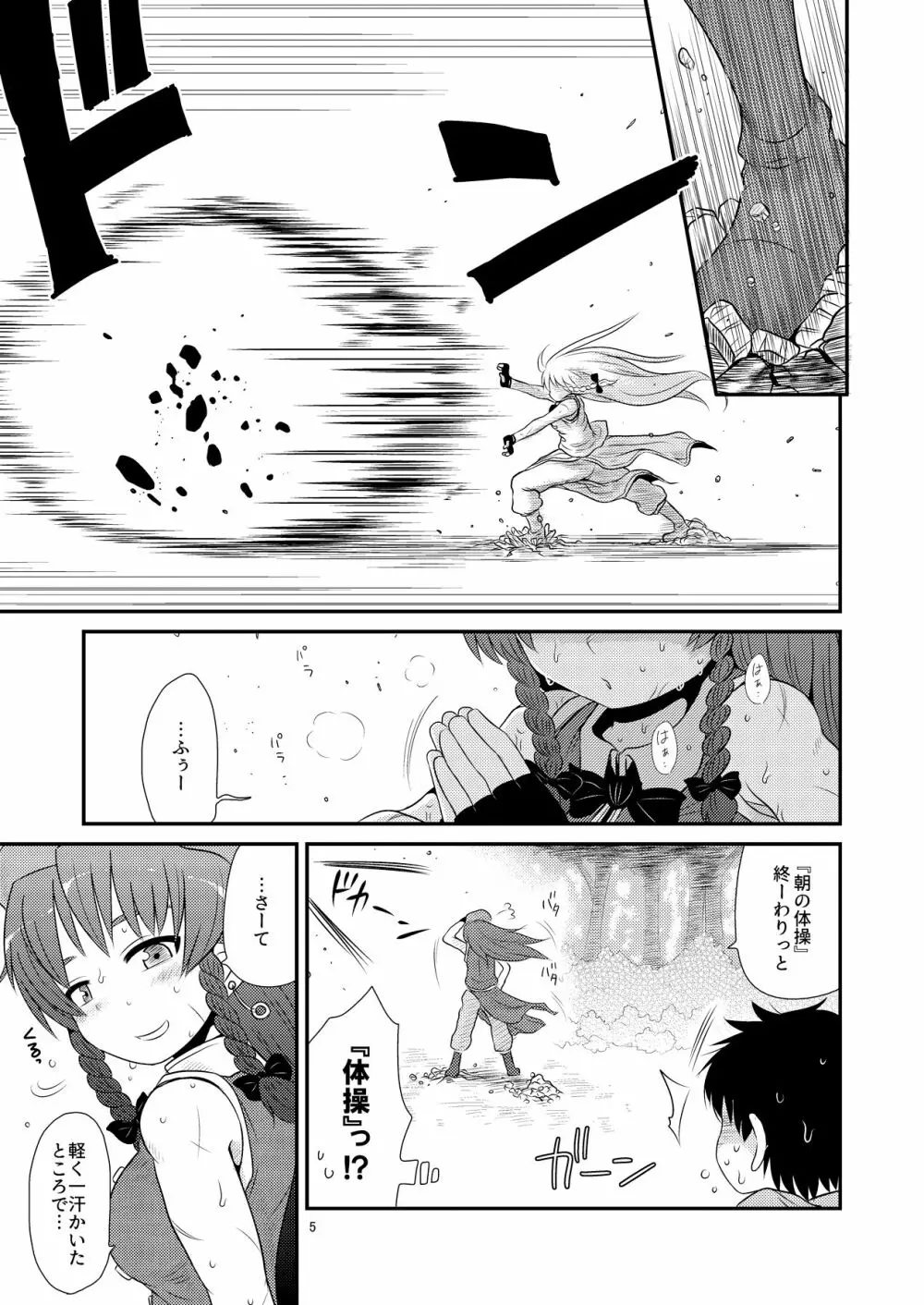 するだけ漆。 - page4