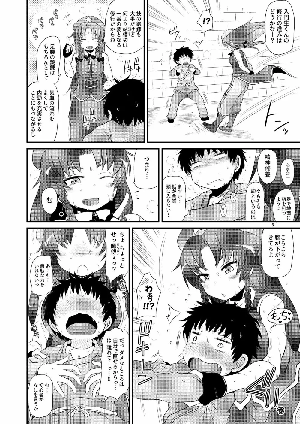 するだけ漆。 - page5