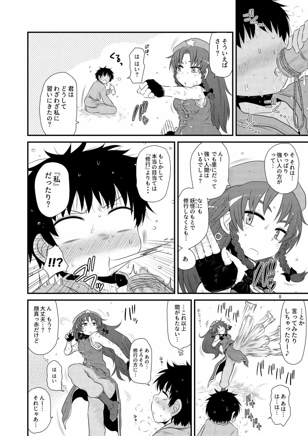 するだけ漆。 - page7