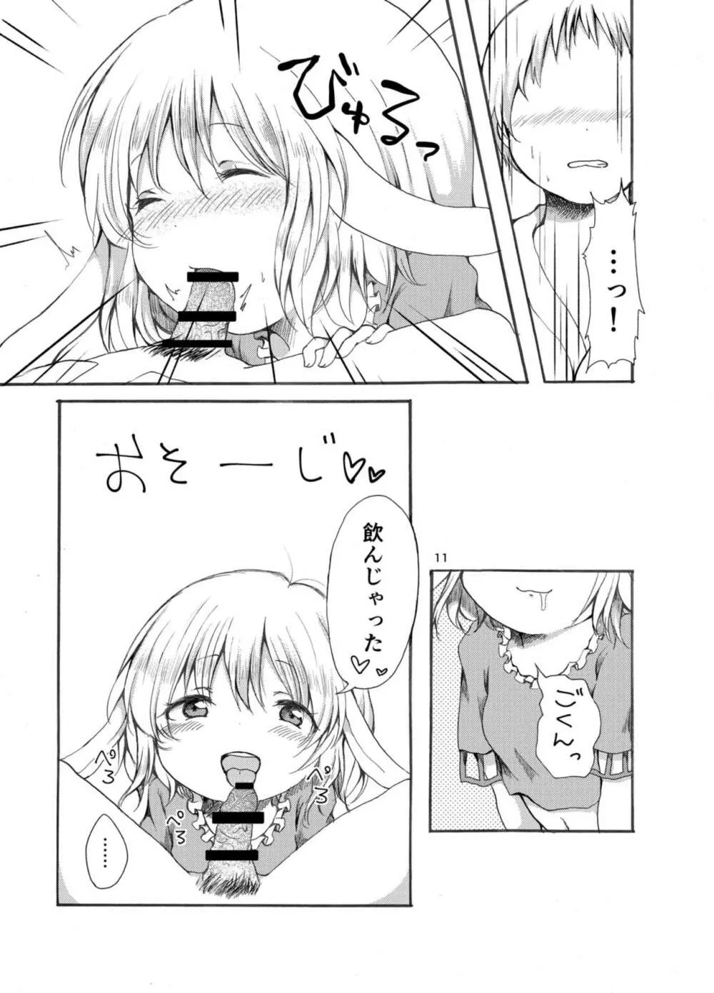 月のうさぎはひと味ちがう？ - page11