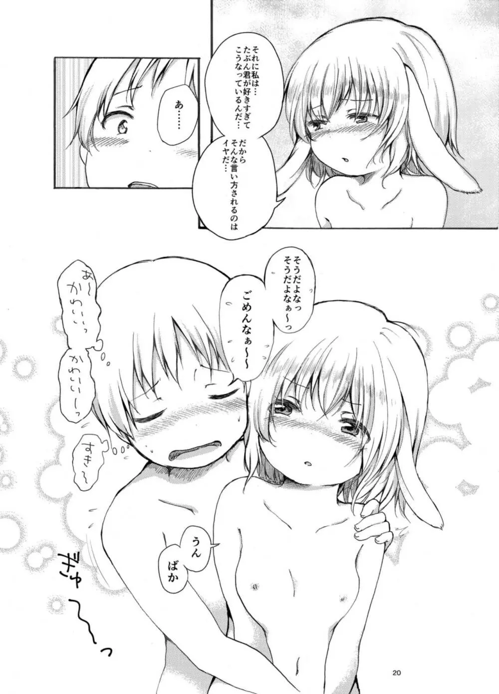 月のうさぎはひと味ちがう？ - page20
